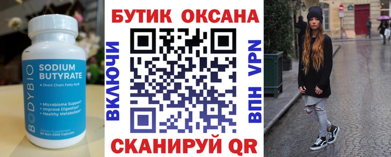 БУТИРАТ BDO  Макаров 